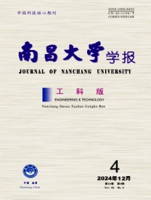 南昌大学学报·工科版